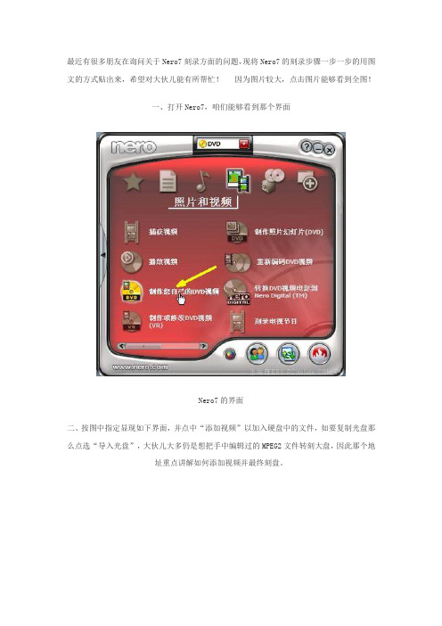 简单有效图文讲解教你用Nero7制作DVD