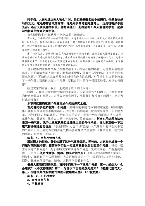湖北省省化学优质课课件：二氧化碳的性质讲课稿