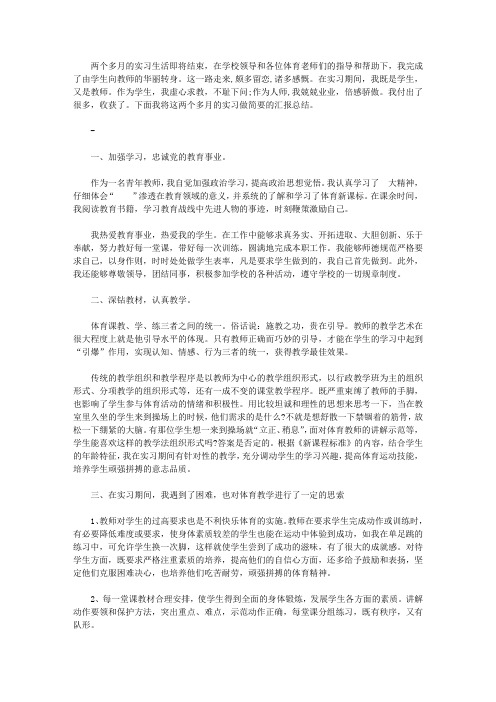 2019年最新体育教师实习工作总结范文