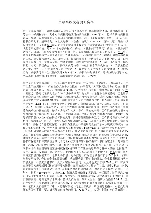 中级高级文秘复习资料