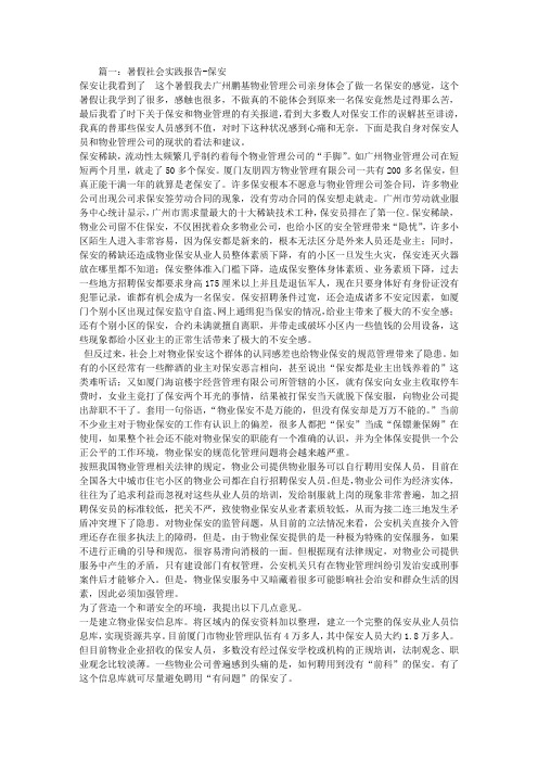 保安实习报告
