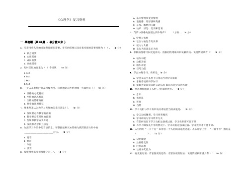 心理学_普通用卷