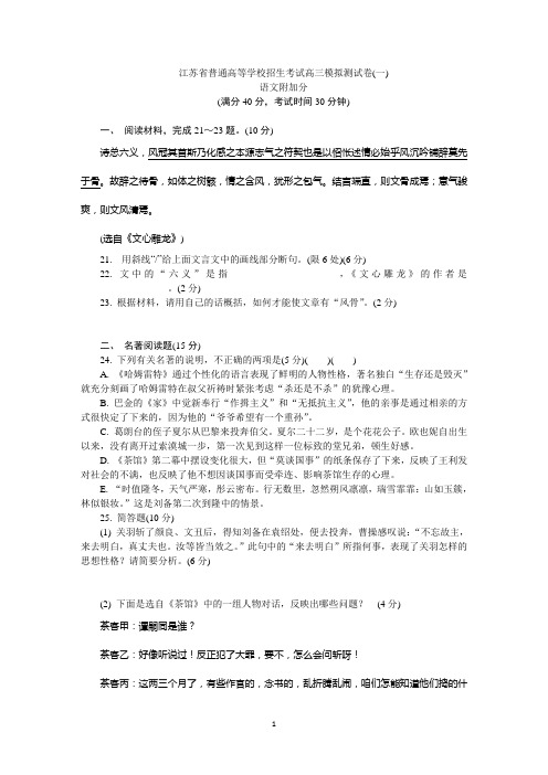 19年高三模拟测试卷20套语文附加分