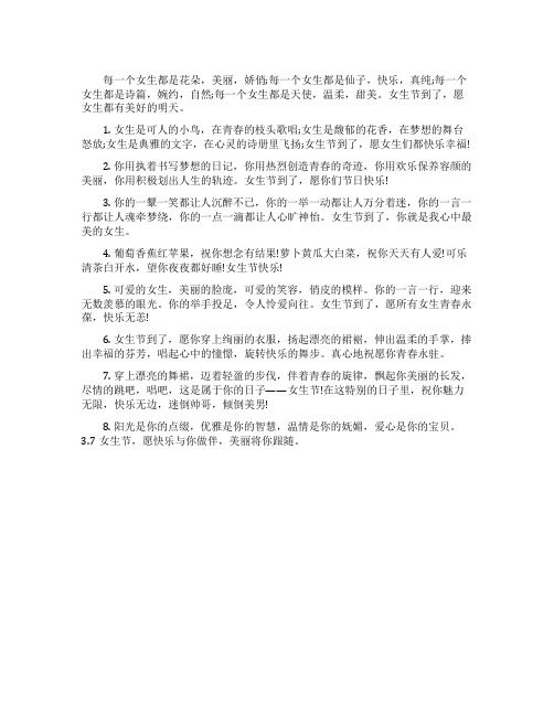 给女同学的女生节祝微信祝词