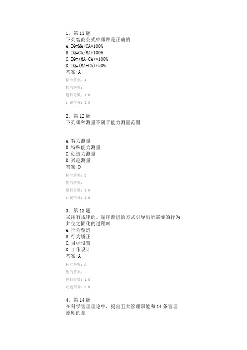 华南师范管理心理学