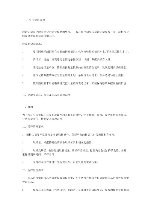 化验员工作原则