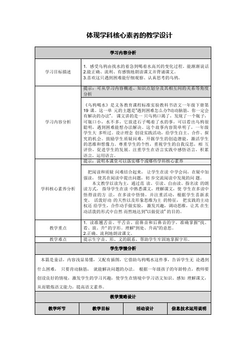 (完整版)体现学科核心素养教学设计