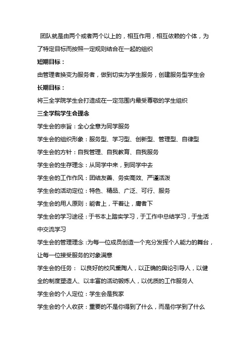 学生会的定位