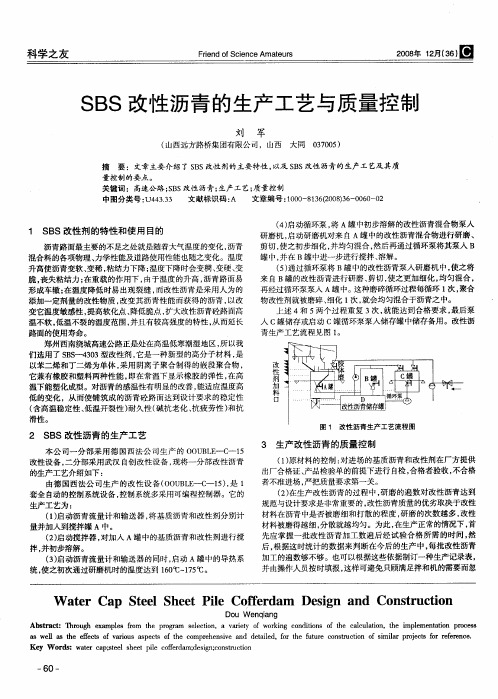 SBS改性沥青的生产工艺与质量控制