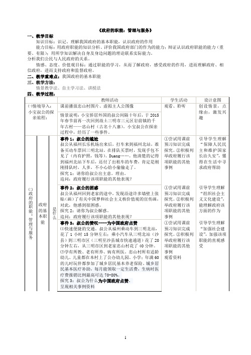 《政府的职能：管理与服务》教学设计