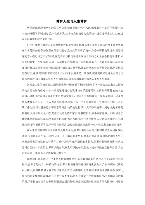 博弈人生与人生博弈