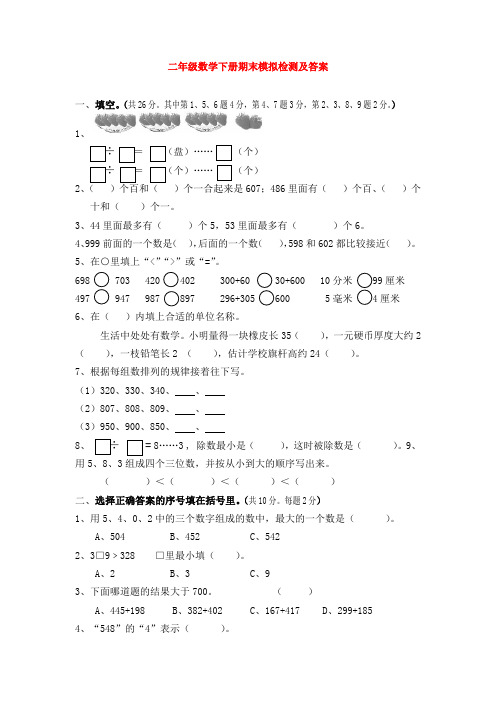【5套打包】延安市小学二年级数学下期末考试测试题(含答案解析)