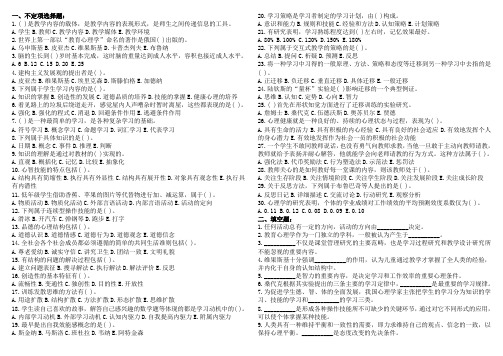 2012年山东省《中学教育心理学》全真模拟试题