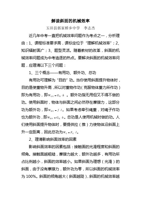 解读斜面的机械效率