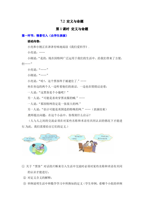 定义与命题   公开课教案