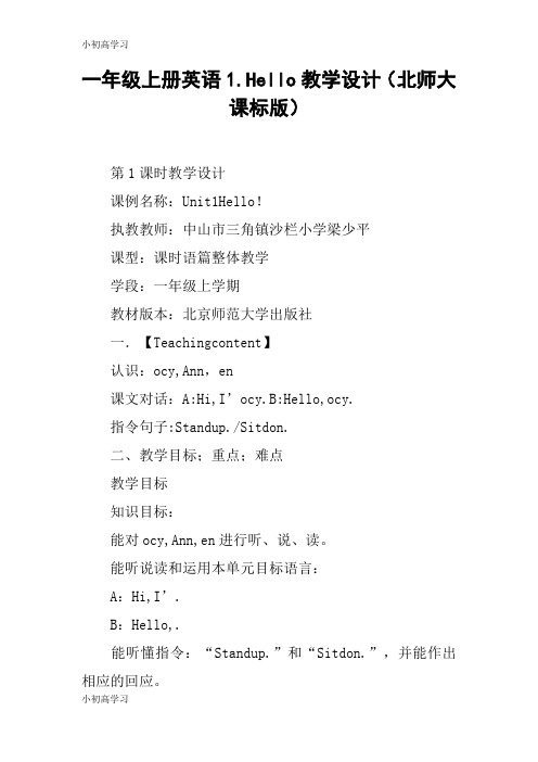 【K12学习】一年级上册英语1.Hello教学设计(北师大课标版)