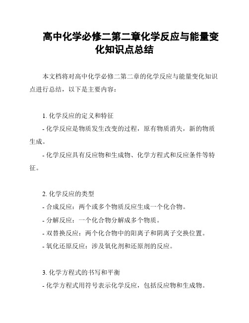 高中化学必修二第二章化学反应与能量变化知识点总结