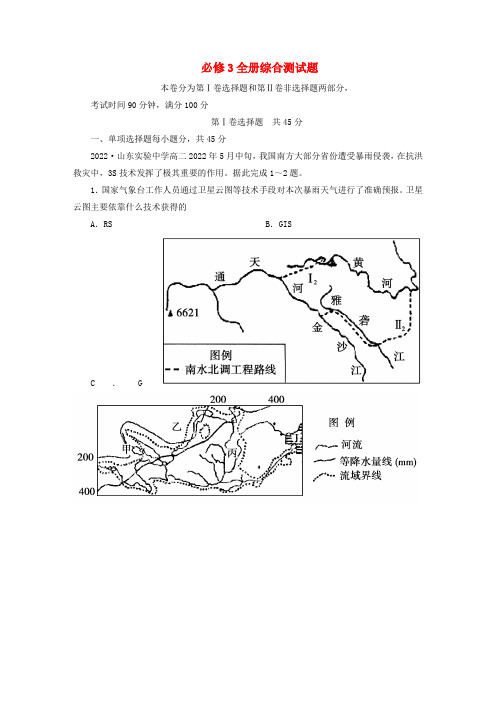 2022学年高二地理全册综合测试 新人教版必修3