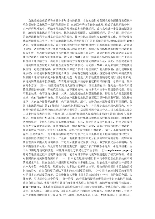 日本的农地流转制度及对我国的启示
