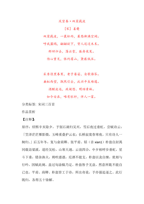 姜夔《庆宫春 双浆莼波》原文及解析