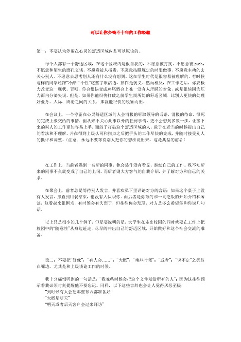 可以让你少奋斗十年的工作经验
