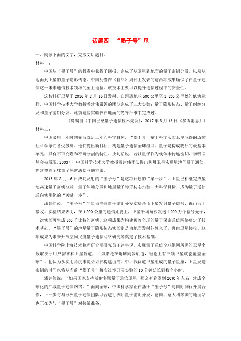(全国版)2019版高考语文一轮复习 精选提分专练 第四练 实用类文本阅读 专题三 话题突破 话