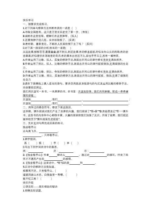 部编语文 四年级下册第六单元 语文园地 练习