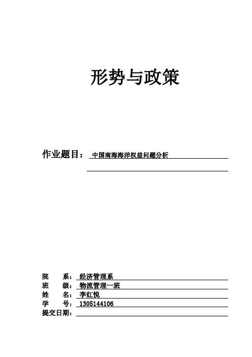中国南海海洋权益问题分析
