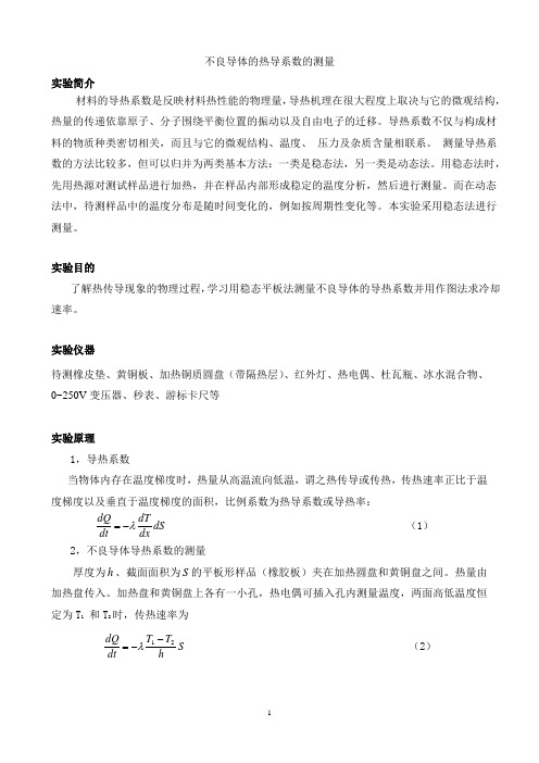 导热系数讲义2013