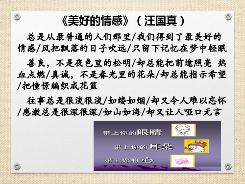 部编本道德与法治《在品味情感中成长》优秀PPT课件