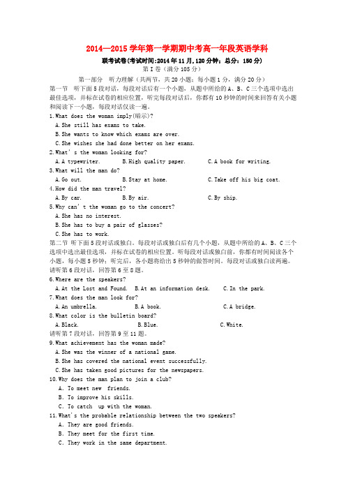 福建省闽清高级中学等四校-高一英语上学期期中联考