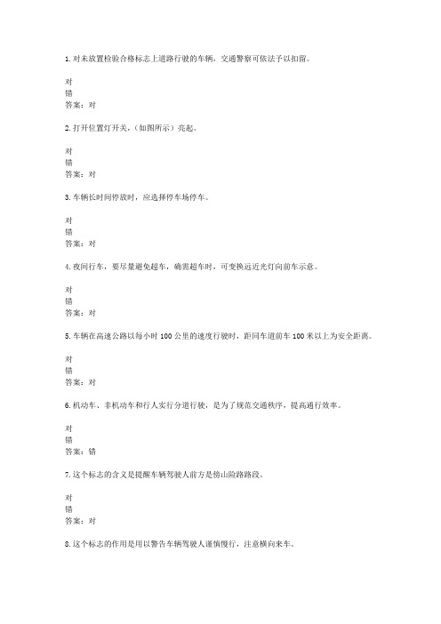 2016{10492}湖南驾校考试科目一C1考试资料