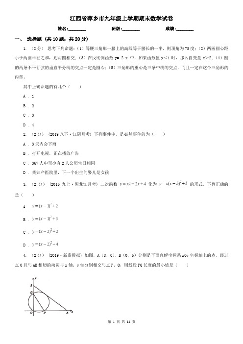 江西省萍乡市九年级上学期期末数学试卷