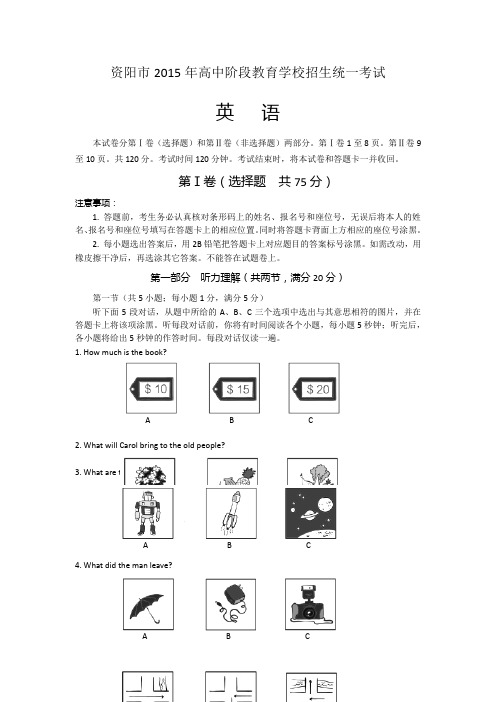 资阳市2015年高中阶段教育学校招生统一考试英语试卷