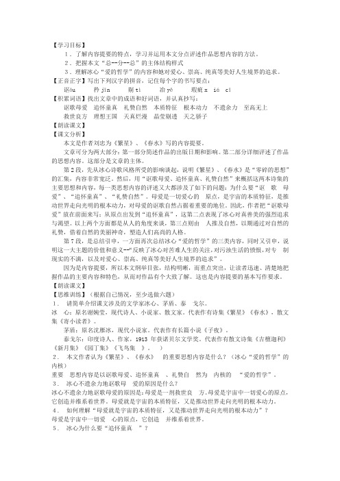 《繁星》五首教案