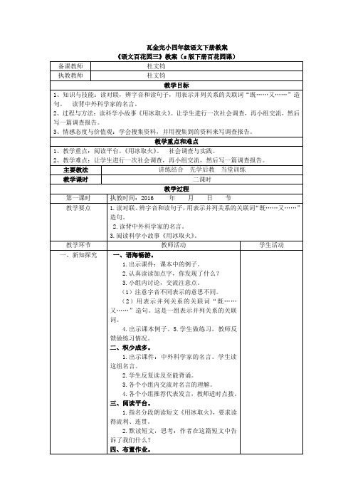 s版四年级语文下册《语文百花园三》教案