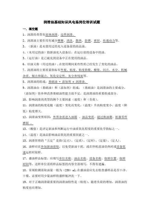 (完整版)润滑油管理题库