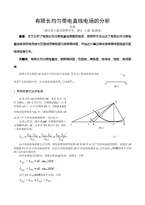 有限长均匀带电直线电场的分析