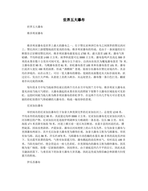 世界五大瀑布