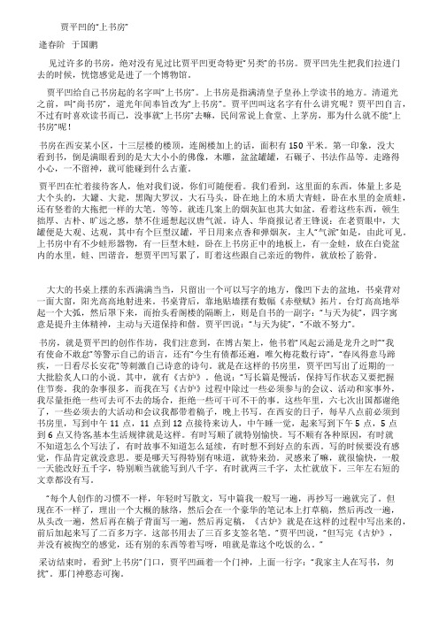 贾平凹的上书房
