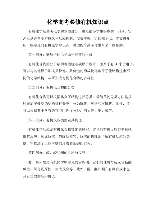 化学高考必修有机知识点