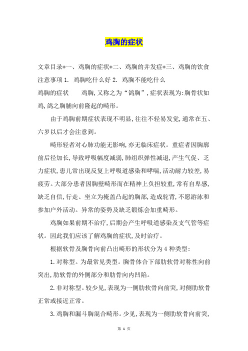 鸡胸的症状