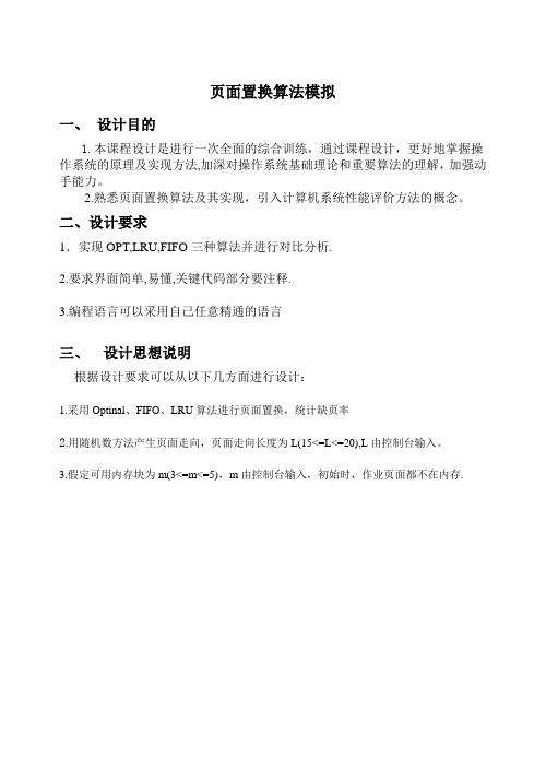 002-页面置换算法模拟