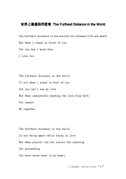 世界上最遥远的距离 The Furthest Distance in the World_英语作文