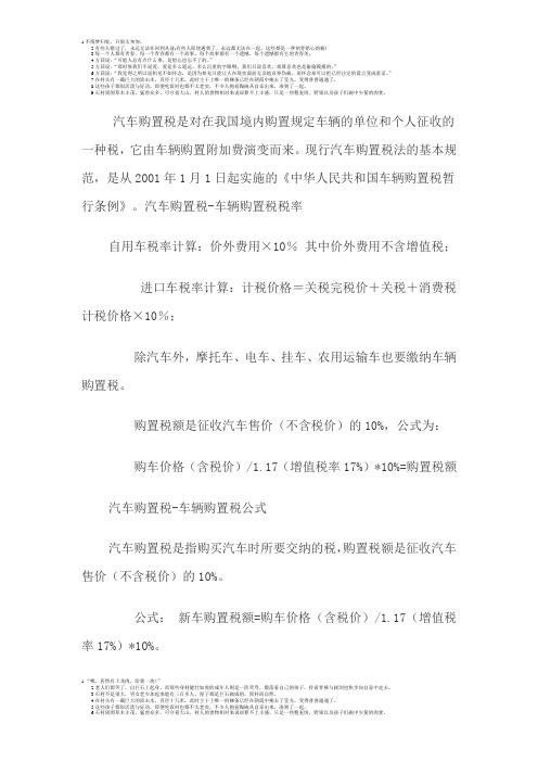 车购税的计算方式