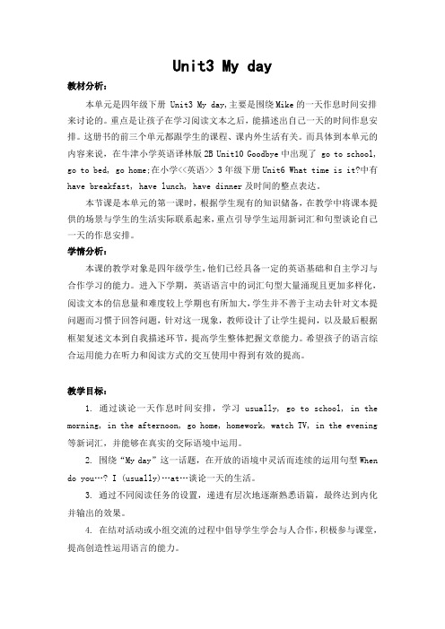译林版小学英语课件 My day-Story time-教案