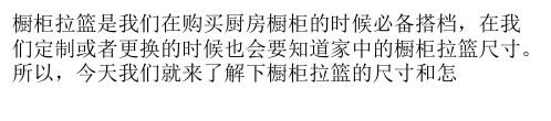 橱柜拉篮的尺寸