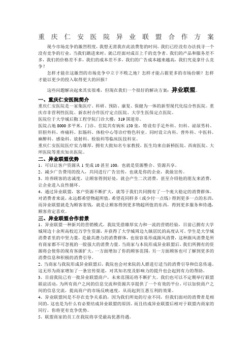 最详细异业联盟方案市场人员话术