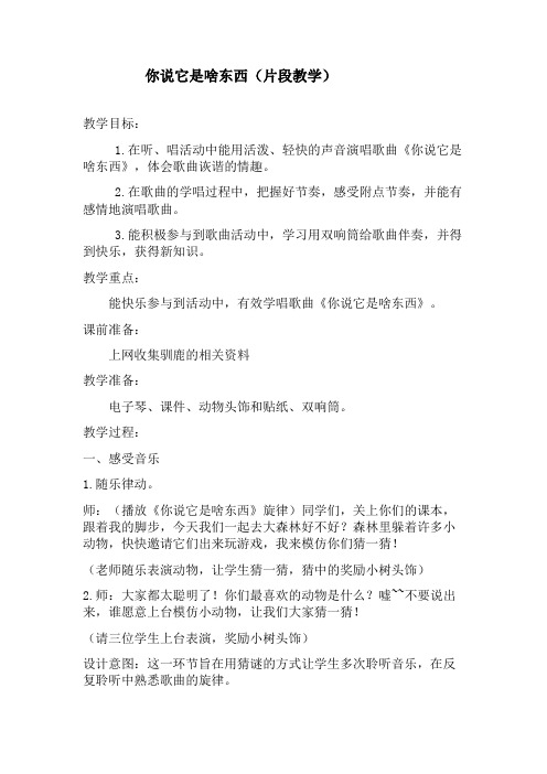 一年级下册音乐教案- 第九课 你说它是啥东西｜湘艺版  (1)