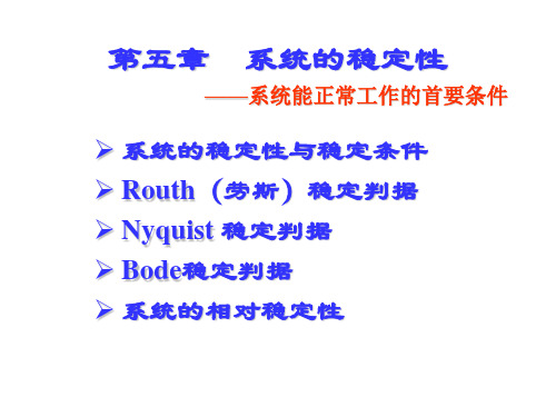 机械工程控制基础chap5-1